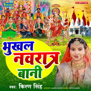 Bhukhal Navratra Bani