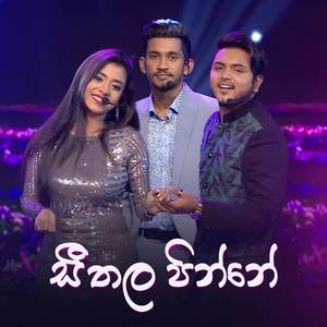 Seethala Pinne (Dream Star Version)