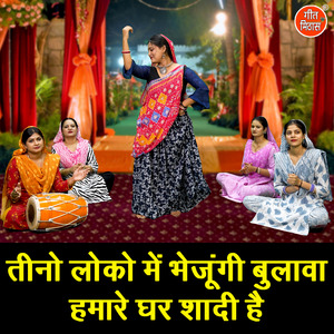 Teeno Loko Mein Bhejungi Bulava Humare Ghar Shadi Hai