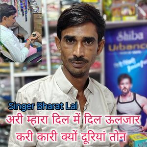 अरी म्हारा दिल में दिल ऊलजार करी कारी क्यों दूरियां तोन