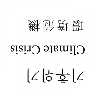 paranoid fear from the experience of war & imperialism (전쟁과 제국주의의 경험에서 비롯된 편집적 공포)