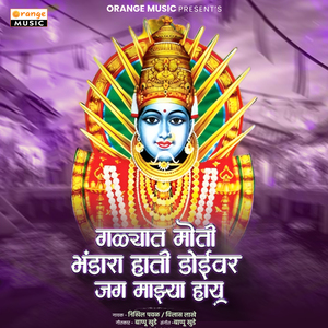 Galyat Moti Bhandara Hati Doiyvar Jag Majhya Hay