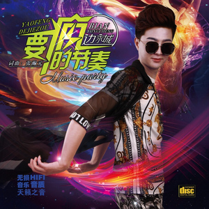 要疯的节奏（铃声）