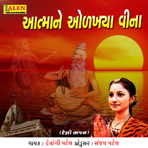 Aatma Ne Olakhya Vina