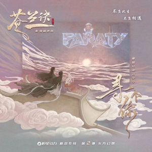 摩登兄弟刘宇宁-寻一个你 （FarAty）Bootleg