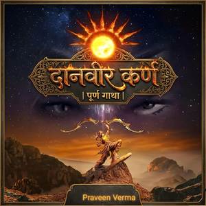 दानवीर कर्ण पूर्ण गाथा