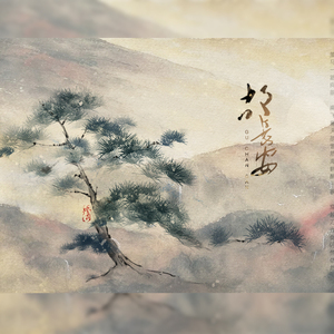 故长安（翻自 Jane Zhang）