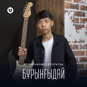 Бұрынғыдай