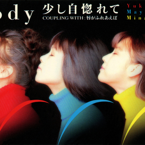 少し自惚れて(オリジナル・カラオケ)