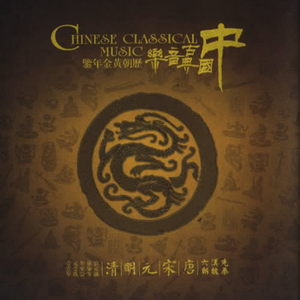 十面埋伏(琵琶独奏)