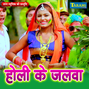 Holi Ke Jalwa