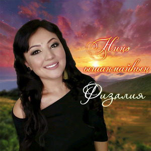 Ниңә ышанмайһың