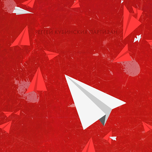 Реггей кубинских партизан