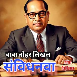 Baba tohar likhal samvidhanwa