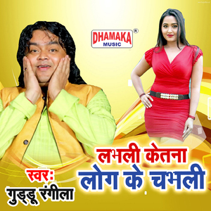 Labhali Ketna Log Ke Chabhali