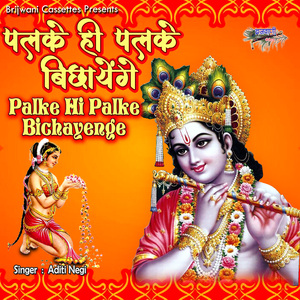 Palke Hi Palke Bichayenge