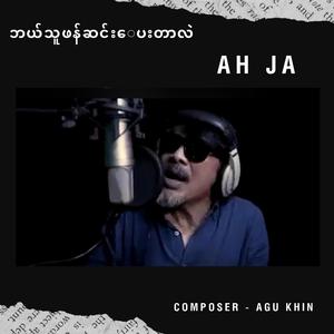 ဘယ်သူဖန်ဆင်းေပးတာလဲ