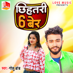 Chhihatri 6 Ber
