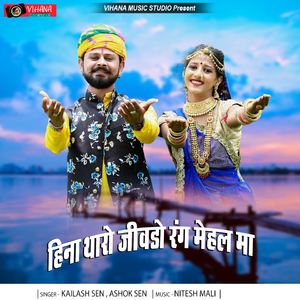 Heenna Tharo Jivado Rang Mehal Maa