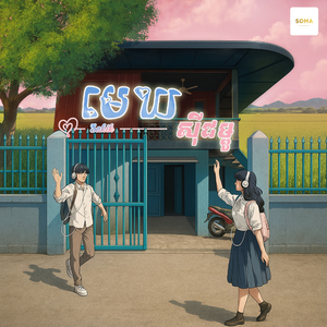 មេឃស៊ីជម្ពូ