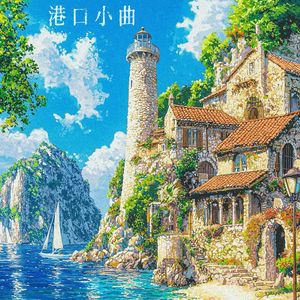 潮汐码头的歌谣
