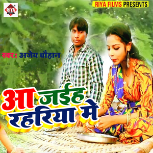Aa Jaihe Rahariya Me