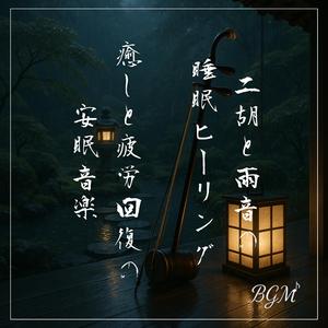 疲労を癒す嵐の子守唄