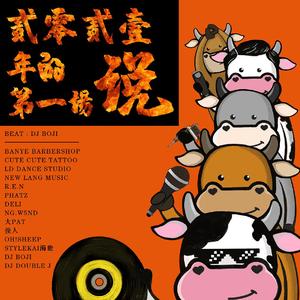 2021年的第一場說