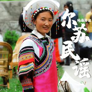 女儿谣