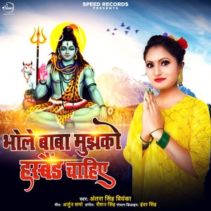 Bhole Baba Mujhko Husband Chahiye