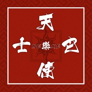 天使巴士 - 永川 Pt.1：聂小坪