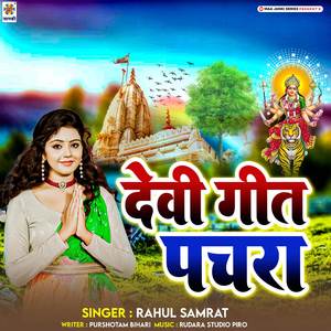 Devi Geet Pachra