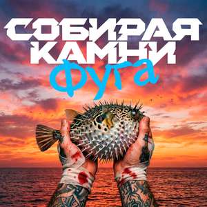 Фуга