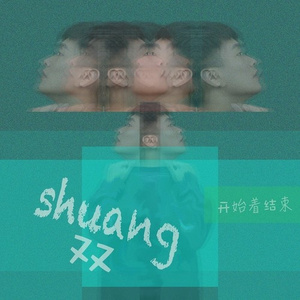 初雪已逝，残雪未至