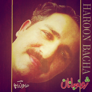 Domra Me Bawar De Rekhtiya Ba Shi