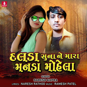 Dalada Suna Ne Mara Manda Mohela