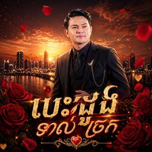 បេះដូងទាល់ច្រក