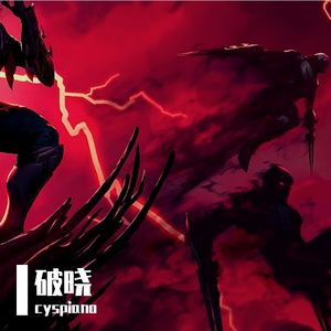 破晓—《异域时代》之火种降临THEME