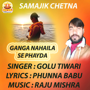 GANGA NAHAILA SE PHAYDA (Samajik Chetna)