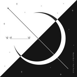 낯선날（Weird Day)（翻自 玟星）