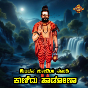 Minchina Jothiya Nodi Kunidu Hadona