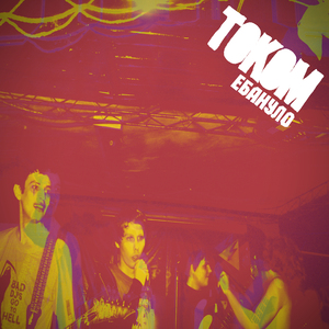 My Girlfriend (Her Name's Bajinda)