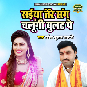 Saiyan Tere Sang Chalungi Bullet Pe