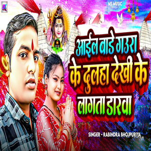 Aail Bade Gaura Ke Dulha Dekhi Ke Lagata Darawa