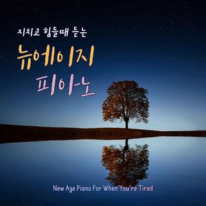 영원히 (Forever)