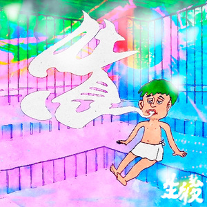 吐息