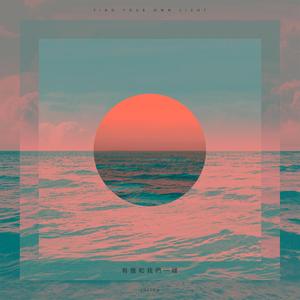 在你的天空我好像一片云