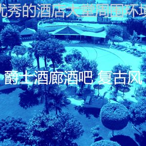 诗意的豪华酒店节奏