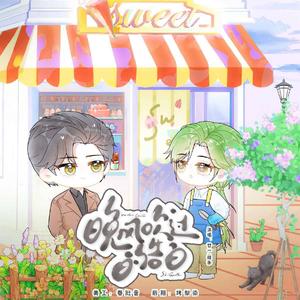 晚风吹过的告白