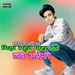 Gilla Rahul Pahat Ki Love Story (feat. Rahul Pahat Gorpahadiya)